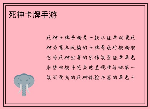 死神卡牌手游