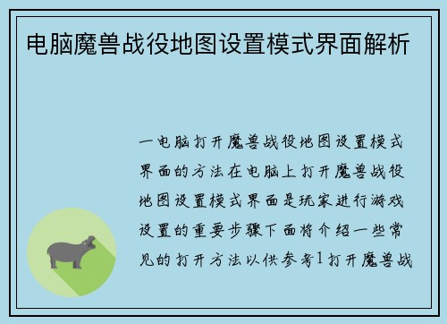 电脑魔兽战役地图设置模式界面解析