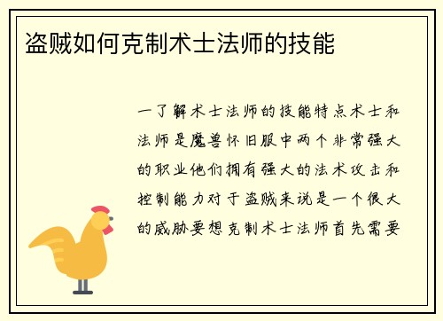 盗贼如何克制术士法师的技能