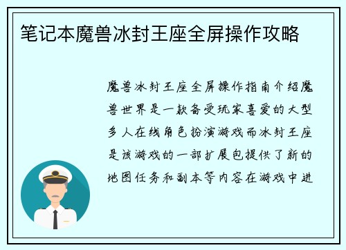 笔记本魔兽冰封王座全屏操作攻略