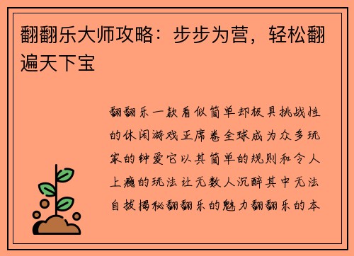 翻翻乐大师攻略：步步为营，轻松翻遍天下宝