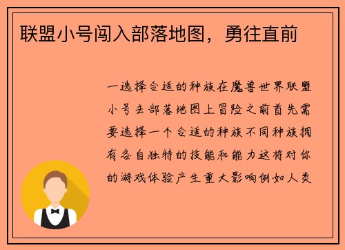 联盟小号闯入部落地图，勇往直前